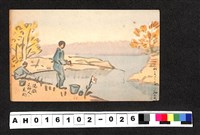 藏品(〔陳廷祥先生收藏系列〕：昭和年間明信片簿(一)神山繪德縣支那人魚釣畫作明信片)的圖片